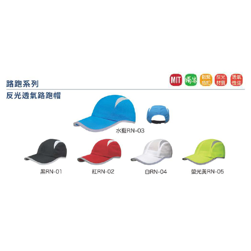 反光透氣路跑帽